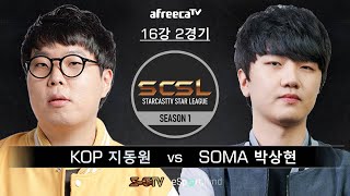 [스타캐스트TV 스타리그 (SCSL) 시즌1 16강 2경기] 지동원 vs 박상현 - 스타캐스트TV SCSL1-10