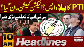 Big News | PTI Bat Return | Imran Khan | News Headlines 10 AM | Pakistan News | latest News