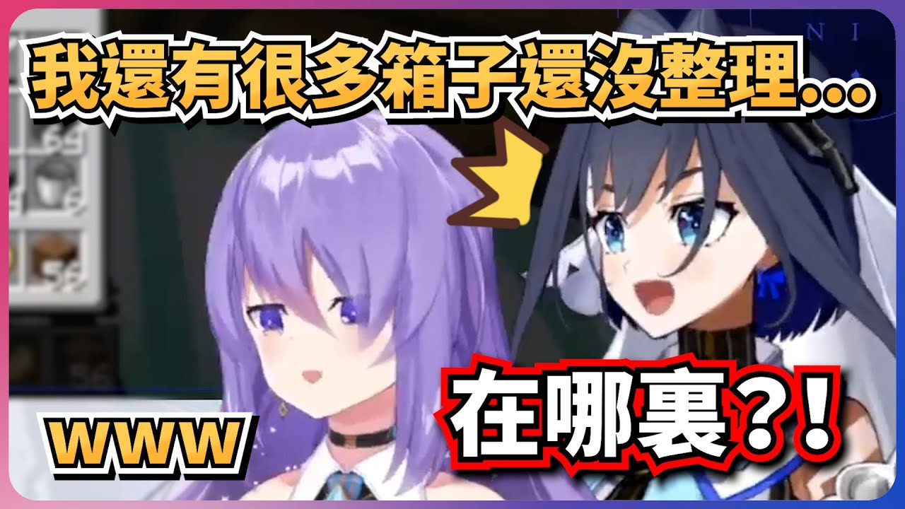 聽到Moona說還有未整理的箱子大興奮的Kronii！(*°▽°*)【Ouro Kronii/Moona Hoshinova】【hololive EN/hololive ID】【中英字幕】