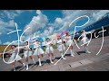 推しに届けCouleur Clarity