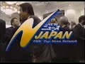 1995年 フジテレビ [ニュースJapan] OP