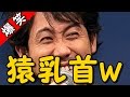 大泉洋が渾身のものまねで乳首の話をするｗｗｗ