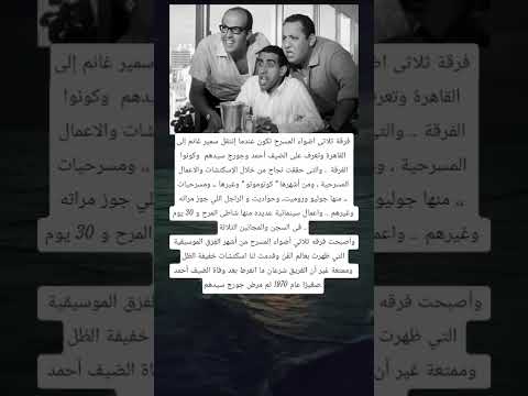 فرقة ثلاثى اضواء المسرح تكون عندما إنتقل سمير غانم إلى القاهرة