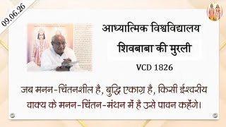 AIVV ll Shivbaba's Murli ll Shivbaba Murli VCD 1826 #aivv @A1SPIRITUALUNIVERSITY