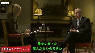 アンドリュー元英王子が2019年にBBCに話した内容、公開された新資料の内容と数々の矛盾