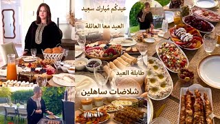 تحضير طبلة فطور همّاوية مع السلطات والمشويات لأجواء عيد الأضحى ✨