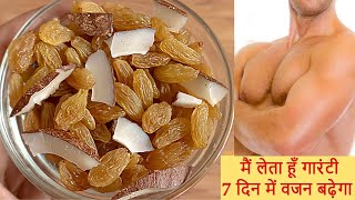 10 दिन में 7 से 10 किलो वजन बढ़ाने का जबरदस्त घरेलू उपाय/ दुबले पतले लोग इसे जरुर खाए - Health Tips screenshot 1