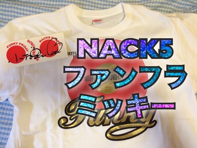 NACK5でファンキーフライデーのミッキーと喋ったぜ！ - YouTube
