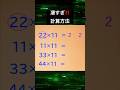 これまた凄い！計算方法#計算 #算数 #数学