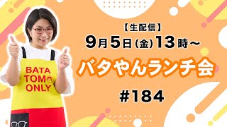 バタやんちゃんねるの配信のサムネイル画像