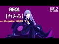 REOL(れをる)-Lunatic(疯狂)【多分絶対きっとずっと 幸せでしょう】歌词版MV ~