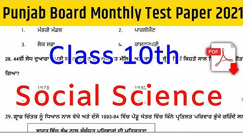 Punjab Board Class 10th Social Science Paper 2021 | PSEB Board Monthly Test Paper 2021 Class 10th