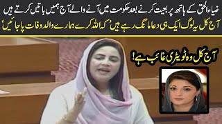 Twitteri (maryam nawaz is missing) | zartaj gul aggressive speech in
national assembly public news pakistan keeps you fully updated on the
latest and major h...