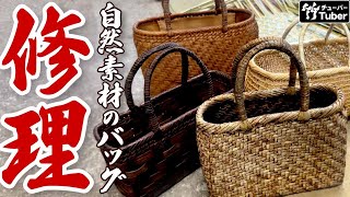 竹虎】山ぶどう、クルミ、白あけび等、国産と輸入の自然素材