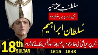 Sultan Ibrahim - 18th Ruler of Ottoman Empire (Saltanat e Usmania) in Urdu/Hindi I @Aulia-e-Pakistan