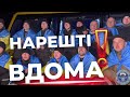 Ще сотня полонених вдома🙏