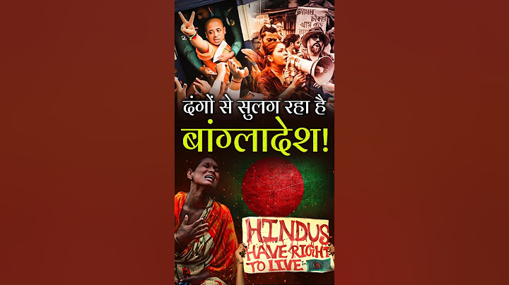 Bangladesh Hindu Protest: दंगों से सुलग रहा है बांग्लादेश!😱😰| Chinmoy Krishna Das