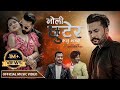 Bholi chhutera runu bhanda by pratap dasft bikram  hima new nepali aadhunik song2079