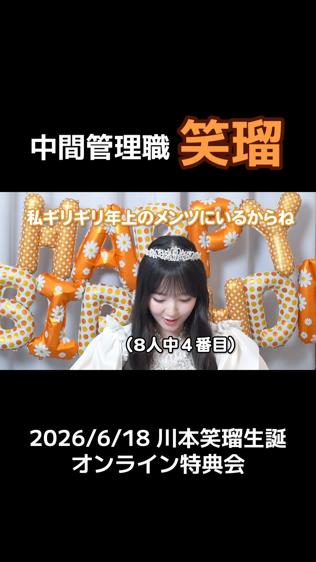 きゅーすとの中間管理職•笑瑠 #kawaiilab #cutiestreet #川本笑瑠 #き