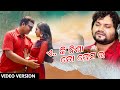 E ki nisha to premara  odia romantic song  partha sarathi das  humane sagar  enewsodia