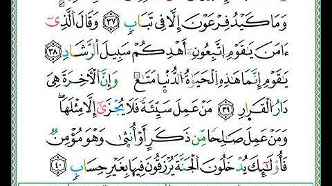 ختمة مصحف التجويد برواية الدوري الصفحة رقم 471