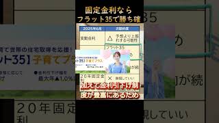 【お勧め住宅ローン】6月の住宅ローン動向に大きな変化！日銀2％シナリオと金利リスクに備える固定タイプ　#住宅ローン #日銀 #利上げ #変動金利 #フラット35 #35年固定 #10年固定 #お勧め