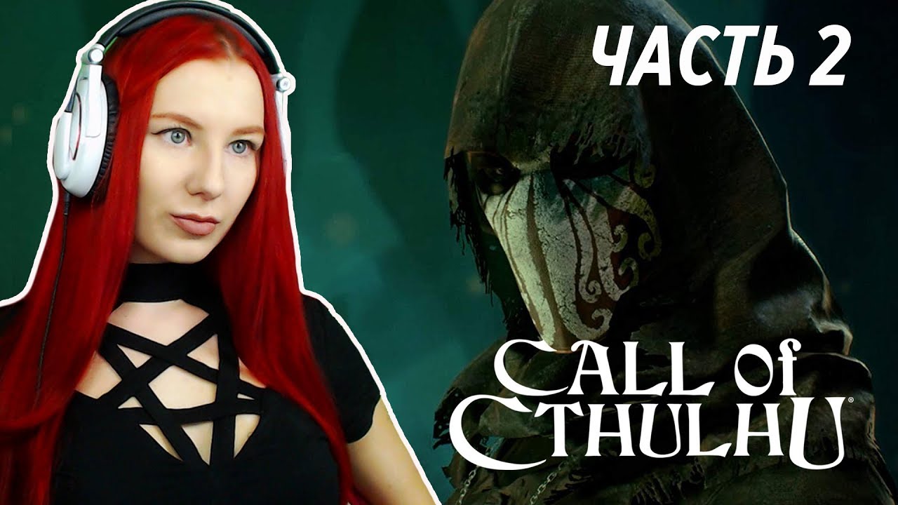 CALL OF CTHULHU 2018 ● ПРОХОЖДЕНИЕ С BLACK NIKKY новинки русской музыки 2019 скачать бесплатно
