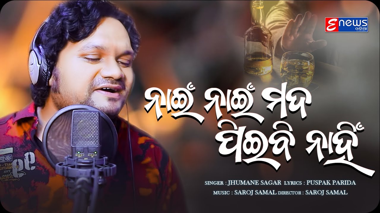       Odia Music Video  Humane Sagar  Odia Sad Song  Enewsodia