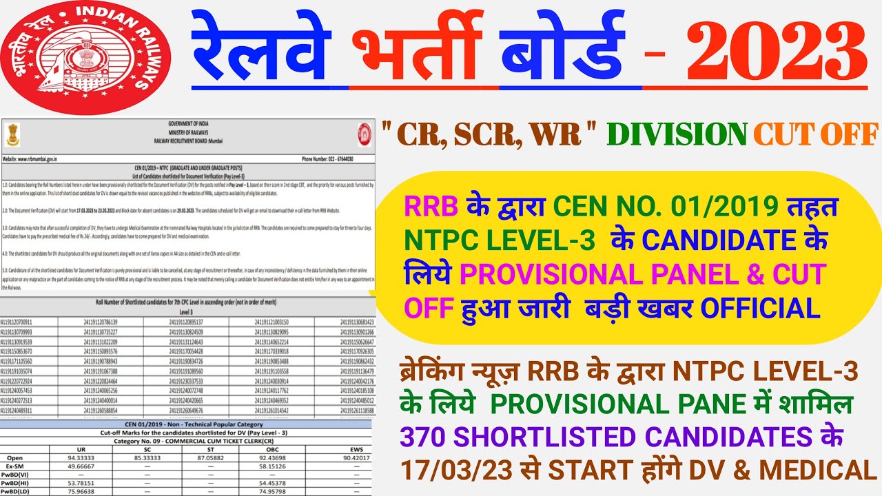 RRB NTPC LEVEL 3 PROVISIONAL PANEL CUT OFF OFFICIAL 2023 rrb ntpc rrb-ntpc-level-3-provisional-panel-cut-off-official-2023-rrb-ntpc