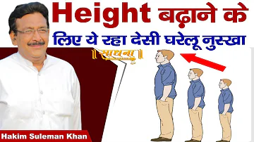 Height बढ़ाने के लिए ये रहा देसी घरेलू नुस्खा। Hakim Suleman Khan | Sadhna TV