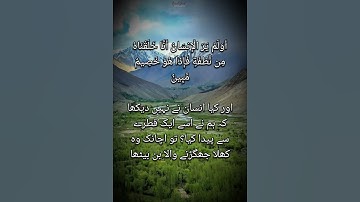 سورة يس 77 - 79