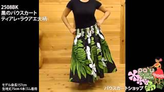 黒のパウスカート　ティアレ・ラウアエ大柄 2508BK