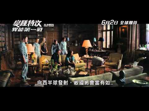 變種特攻：異能第一戰 (X-Men: First Class)電影預告