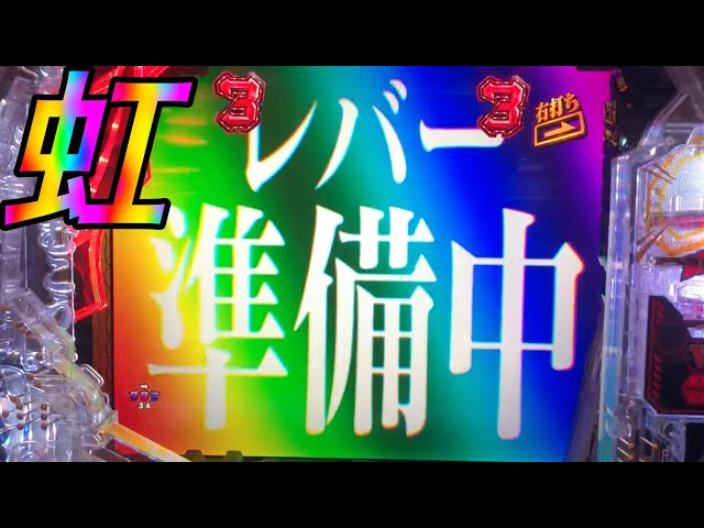 エヴァンゲリオン15 未来への咆哮　レバー役物 新世紀エヴァンゲリオン～未来への咆哮～ 新台レビュー