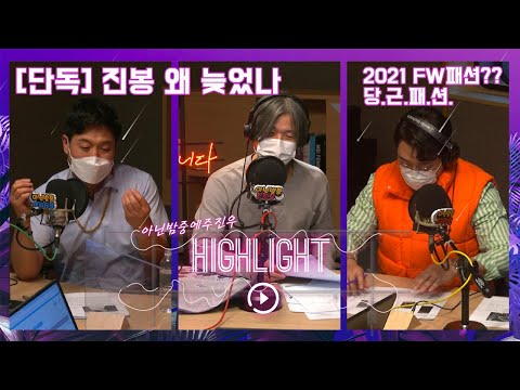 [아닌밤중에주진우] 언론인이 되어가는 MC 패딩과 방송인이 되어가는 래퍼진봉의 입담 한판승 <strong>지난주의</strong> 기자님상 (with.래퍼진봉,MC패딩)