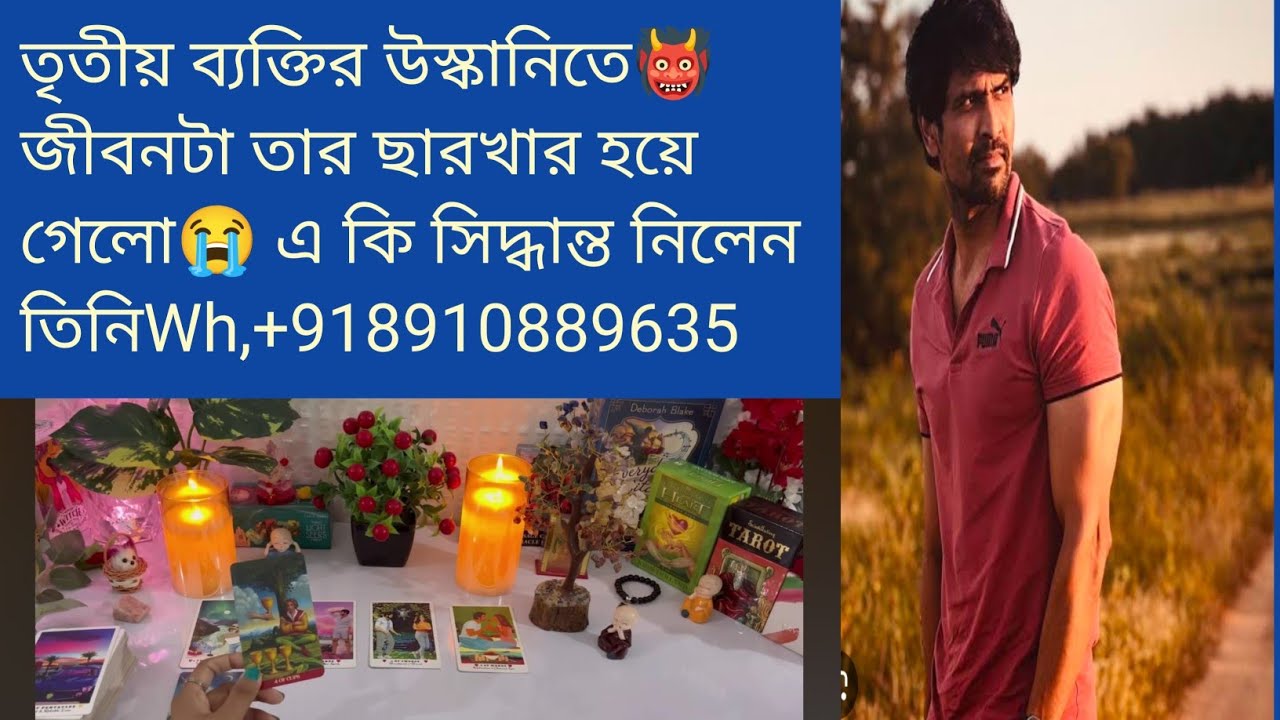 তৃতীয় ব্যক্তির উস্কানিতে👹জীবনটা তার ছারখার হয়ে গেলো😭 এ কি সিদ্ধান্ত নিলেন তিনিWh,+918910889635