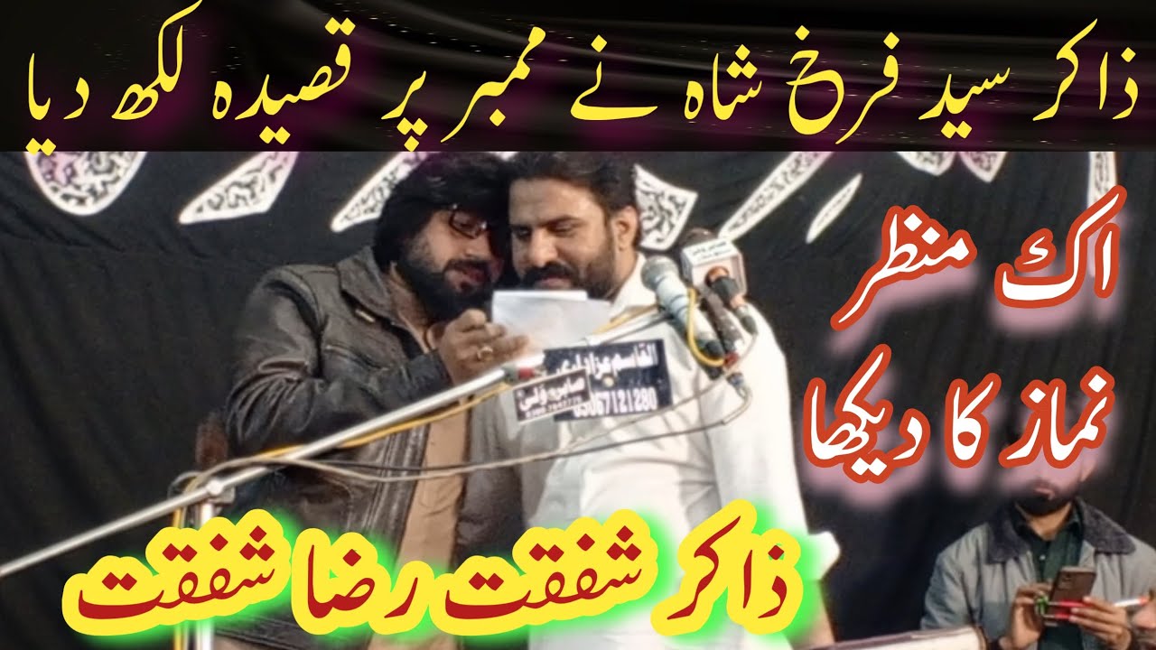 Manzar Namaz ka by Zakir Shafqat Raza Shafqat || Farrukh shah ne qasida likh diya || Best Qasida 