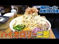 【黒アブラ】ガリマヨたっぷりジャンク二郎系まぜそばをすする 用心棒【飯テロ】 SUSURU TV.第1552回