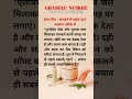 दादी माँ के घरेलू नुस्खे #DadiKeNuskhe #DesiHealthTips #NaniDadiKeNuskhe #DesiNuskha #OldIsGoldTips