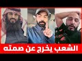 مواطن سعودي يخرج عن صمته رسالة لتركي آل الشيخ و الديوان المكلي 