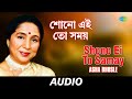 Shono ei to samay  pancham tumi kothay asha bhosle tributes to rdburman  asha bhosle  audio