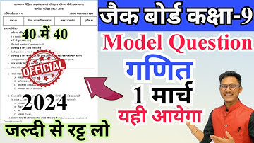 Jac class 9 math model question 2024 | jac board class 9 model question math 2024