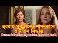 Hurrem Sultan 5 Wrong Decision Before The Death | Hurrem Sultan Death |