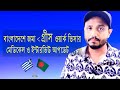 বাংলাদেশে শুরু হল গ্রীস ওয়ার্ক ভিসার মেডিকেল !! ✅ Greece interview &amp; medical update