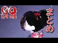 【ホラー】考察まとめ！最後にモザイクが無くなった！？【GOHOME】