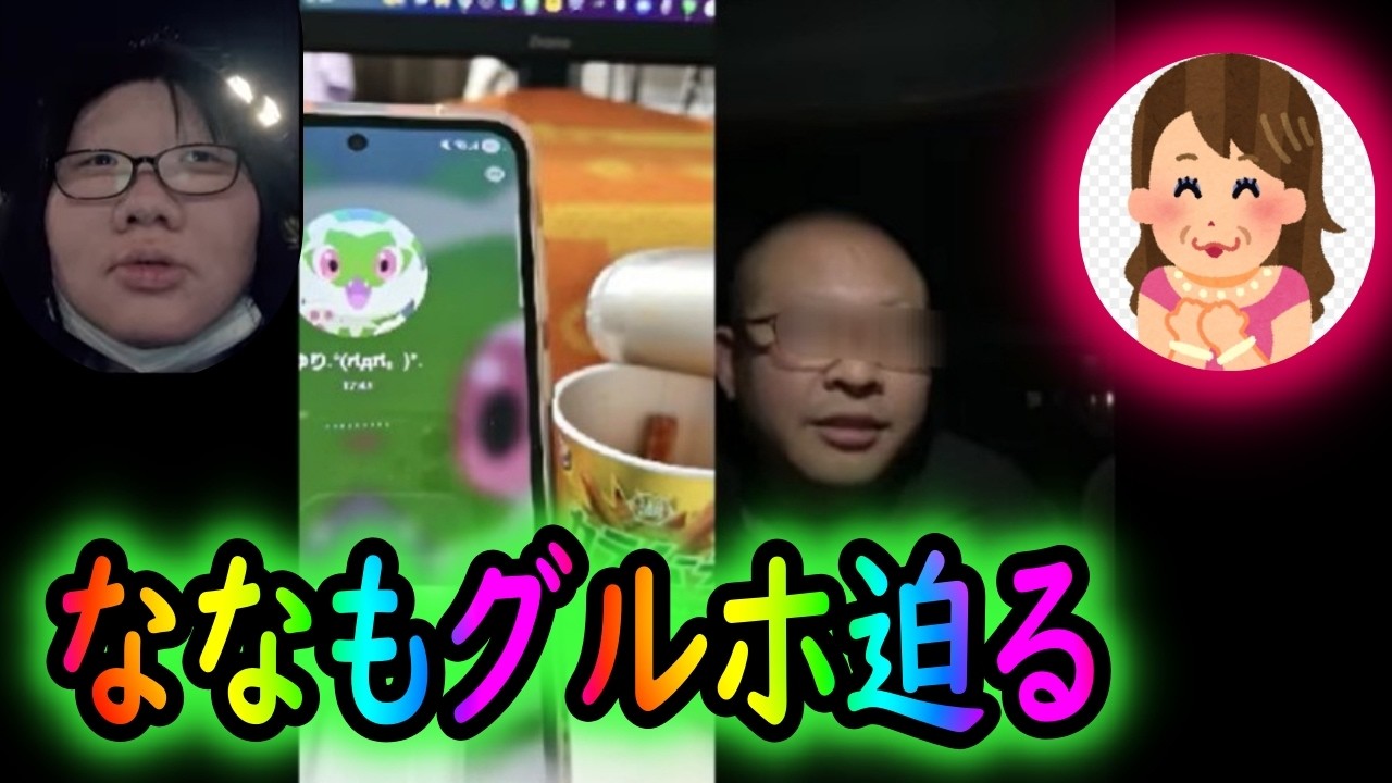 ななもグルホ申し込み完了！母と離れたくない...！ヤミーさん枠に上がったあのBBA来た！！【26/2/26ふわ限定夕方配信】