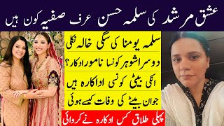 Ishq Murshid Salma Hasan AKA Safia Real Life Story || Yumna Zaidi Aunt || Shamoon Abbasi 2nd Wife