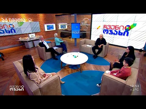 ჩვენი ოჯახი - 29 იანვარი, 2022 წელი