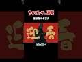 「怪獣島のお正月 」TVアニメ『 ちびゴジラの逆襲 』