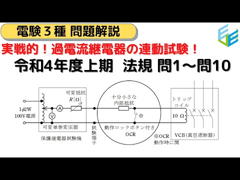 電験第三種法規 2009/10年版 施設の維持管理【電験三種－法規（施設管理）】 | 基礎から